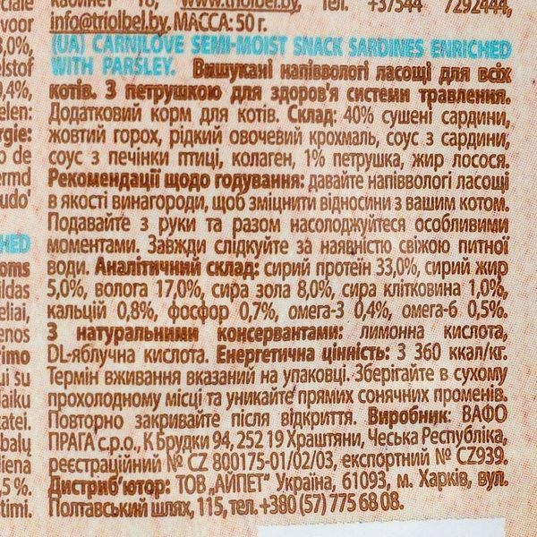 Ласощі для котів Carnilove Cat Semi Moist Snack сардина, петрушка, 50 г 111377/7236 фото